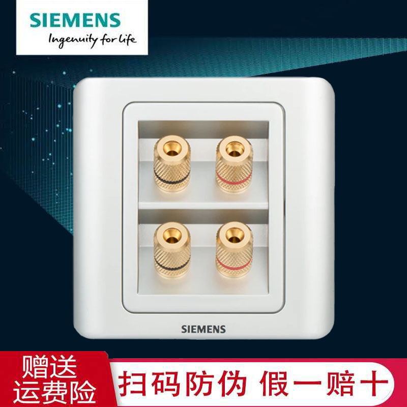 西门子开关插座远景彩银四头音响面板开关四接线柱音响插座86型