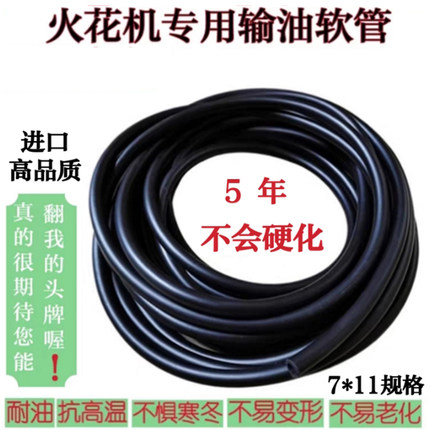 台湾进口火花机油管配件7*11耐油管 橡胶软管EDM放电机专用输油管