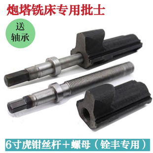 铣床加硬平口钳配件角固式台钳 配件 送轴承 6寸通用批士丝杆螺母
