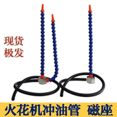 火花机冷却管车床数控机床蛇形竹节万向冲油管电脉冲吸盘强力磁座