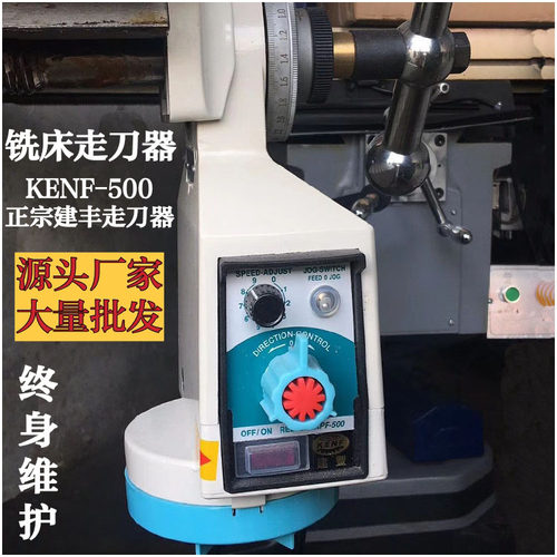 knef建丰铣床走刀器横向通用台湾