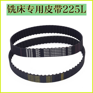 机头电机A33皮带轮变速同步带三角传动225L齿型皮带 炮塔铣床配件