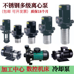 加工中心水泵不锈钢立式多级离心泵 U钻冲洗高扬程数控机床冷却泵