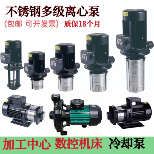 加工中心水泵不锈钢立式多级离心泵 U钻冲洗高扬程数控机床冷却泵