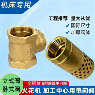火花机加工中 单向止回阀门  电脉冲 CNC 机床水泵油泵止回逆流阀
