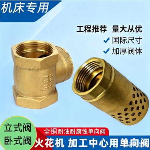 加工中心电脉冲火花机止回阀门