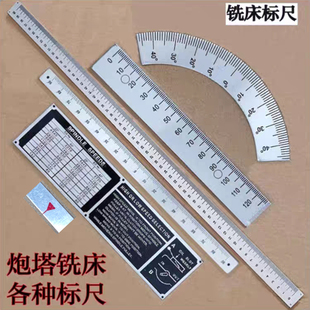 炮塔铣床配件 刻度标尺 角度尺 上下45°转向铝制标牌C15弧度贴牌