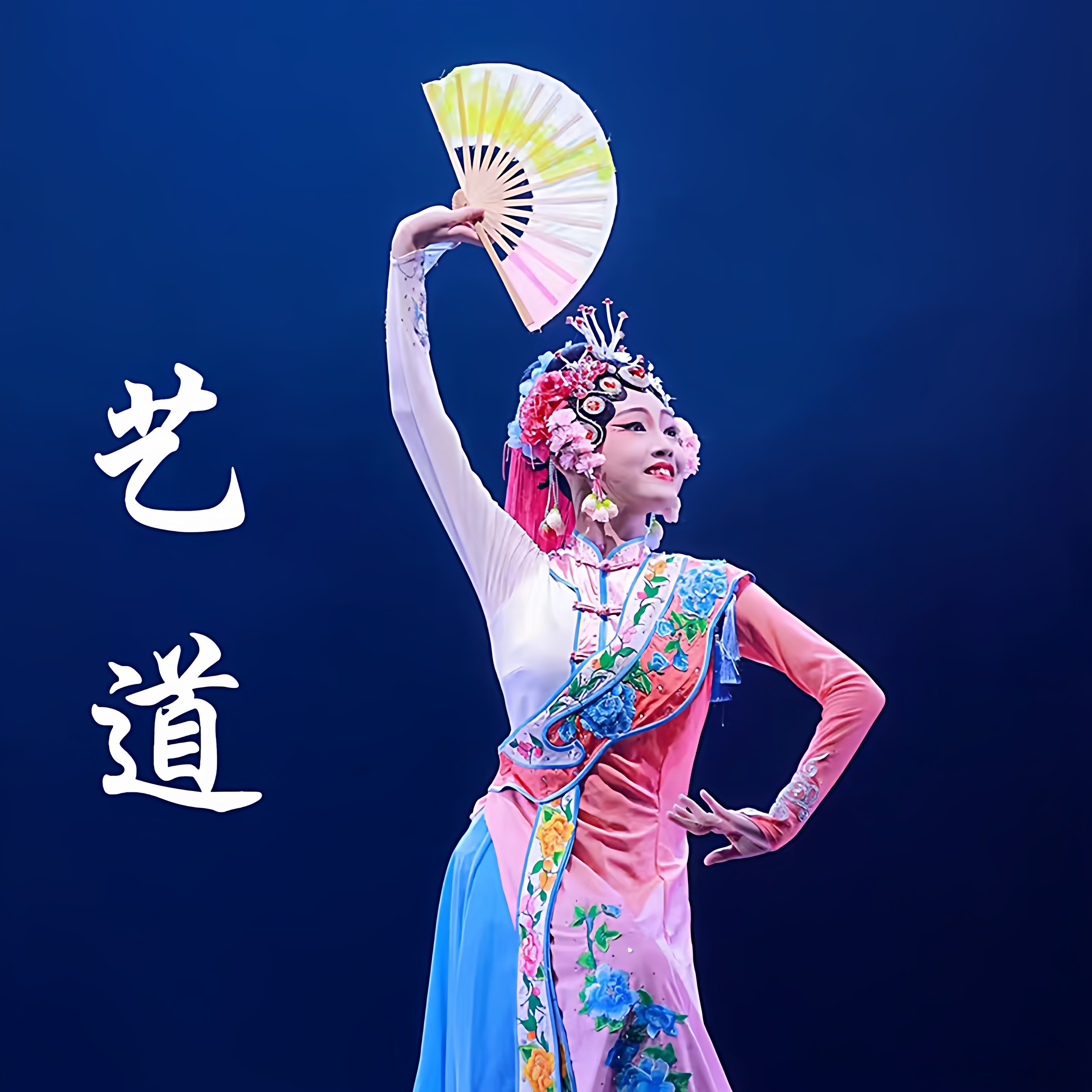 艺道舞蹈扇桃李杯扇子古典舞手绘真丝扇表演扇齐头小扇子舞蹈演出