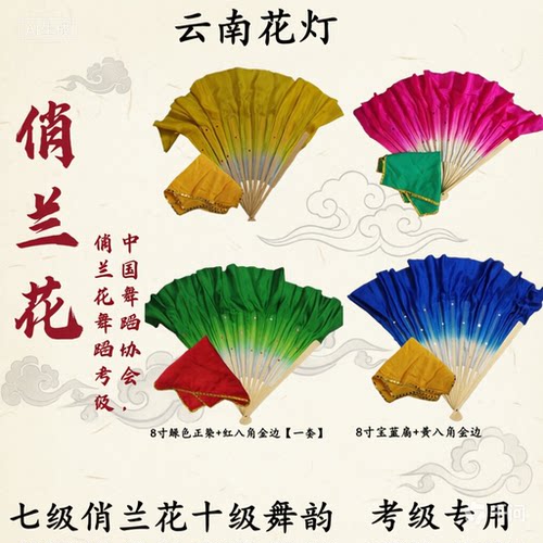 舞蹈扇云南考级安徽花鼓灯
