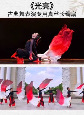 舞蹈扇子光亮真丝长绸扇子广场舞扇子舞蹈扇子舞蹈扇子舞蹈扇子