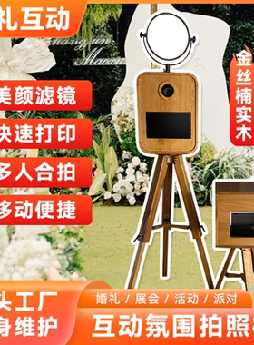 互动拍照机photobooth大头贴拍照机 复古拍照机 移动照相亭 厂家