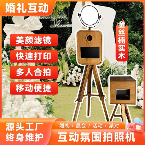互动拍照机photobooth大头贴拍照机 复古拍照机 移动照相亭 厂家