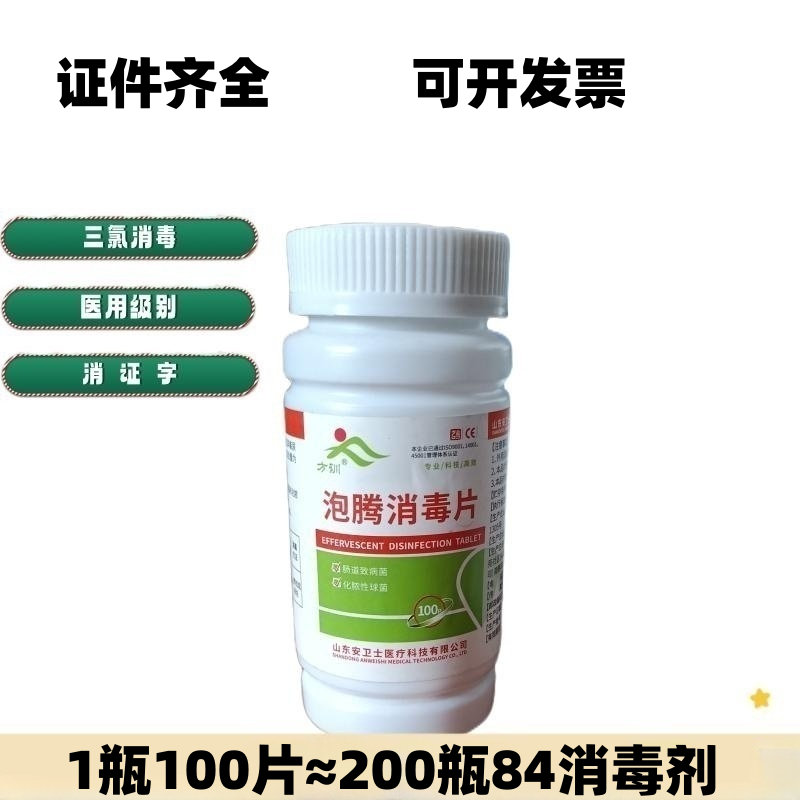 84消毒液泡腾片100片杀菌消毒衣物漂白宠物地板家用泳池剂消毒片,洗护清洁剂/卫生巾/纸/香薰,消毒泡腾片,淘宝优惠券,粉丝福利购,淘宝优惠卷
