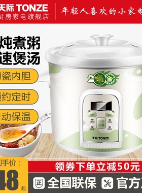 天际煮粥宝家用全自动5L煲汤神器BB煲陶瓷大容量预约定时陶瓷炖锅