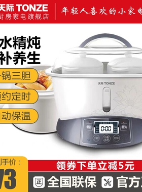 Tonze/天际 GSD-B22E电炖锅隔水炖白瓷电炖盅陶瓷煲汤锅一锅三胆