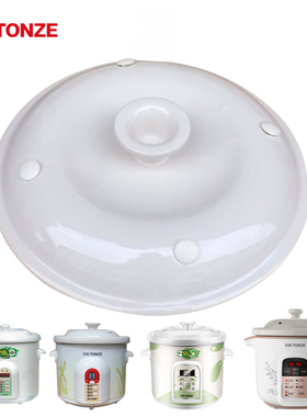天际陶瓷盖子配件ZZG-20T 30TA 40TA 50TA电炖锅白瓷盖子原厂正品