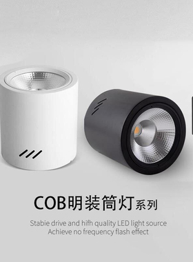 led明装筒灯圆形免开孔COB吸顶射灯4寸5寸6寸8寸商场店铺工装筒灯