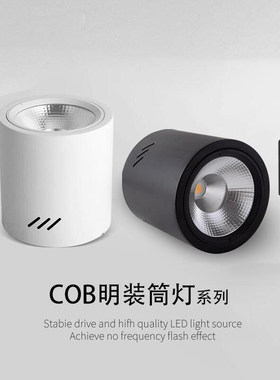 LED明装免开孔COB圆形筒灯
