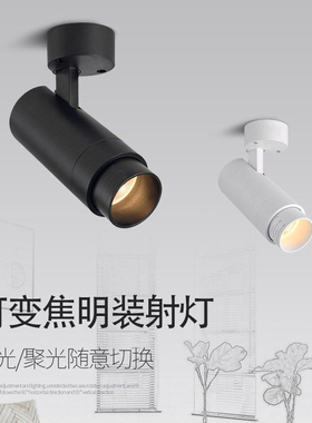 led明装射灯变焦可调角度吸顶式商用背景墙服装店餐厅聚光射灯