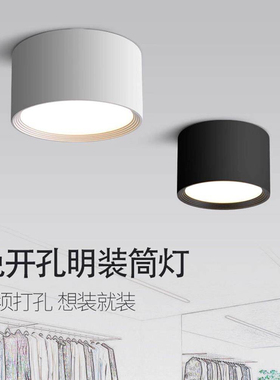 明装筒灯led圆筒形店铺商用家用走廊过道免开孔吸顶式防眩目筒灯