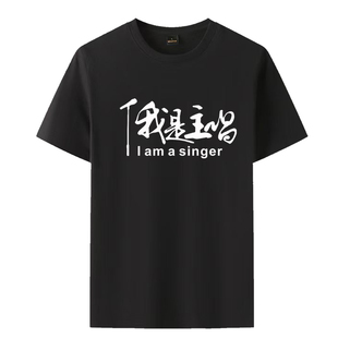 我是吉他手鼓手贝斯T恤定制 乐队主唱酒吧男女棉短袖培训班团体服