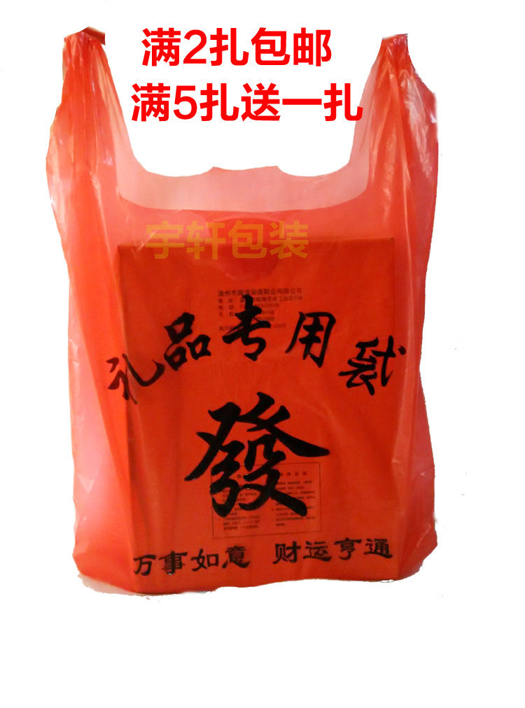 加厚红色背心袋大号塑料袋子马甲袋礼品打包袋水果方便袋手提袋子