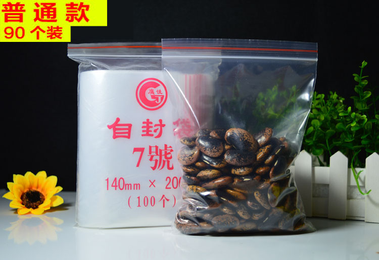 夹链自封袋7号密封包装食品袋PE阴阳袋14*20透明礼品袋子密封袋子
