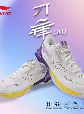 正品李宁刀锋pro专业比赛减震透气舒适羽毛球运动鞋AYAT005亚运色