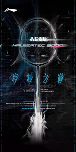 2025正品 李宁战戟9000POWER羽毛球拍全碳素控制专业比赛羽毛球拍