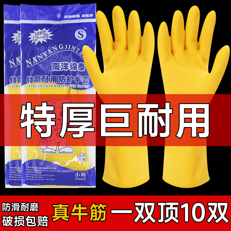 南洋牛筋乳胶手套加厚耐磨