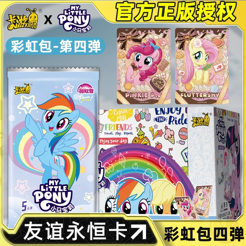 卡游小马宝莉卡片彩虹第四弹
