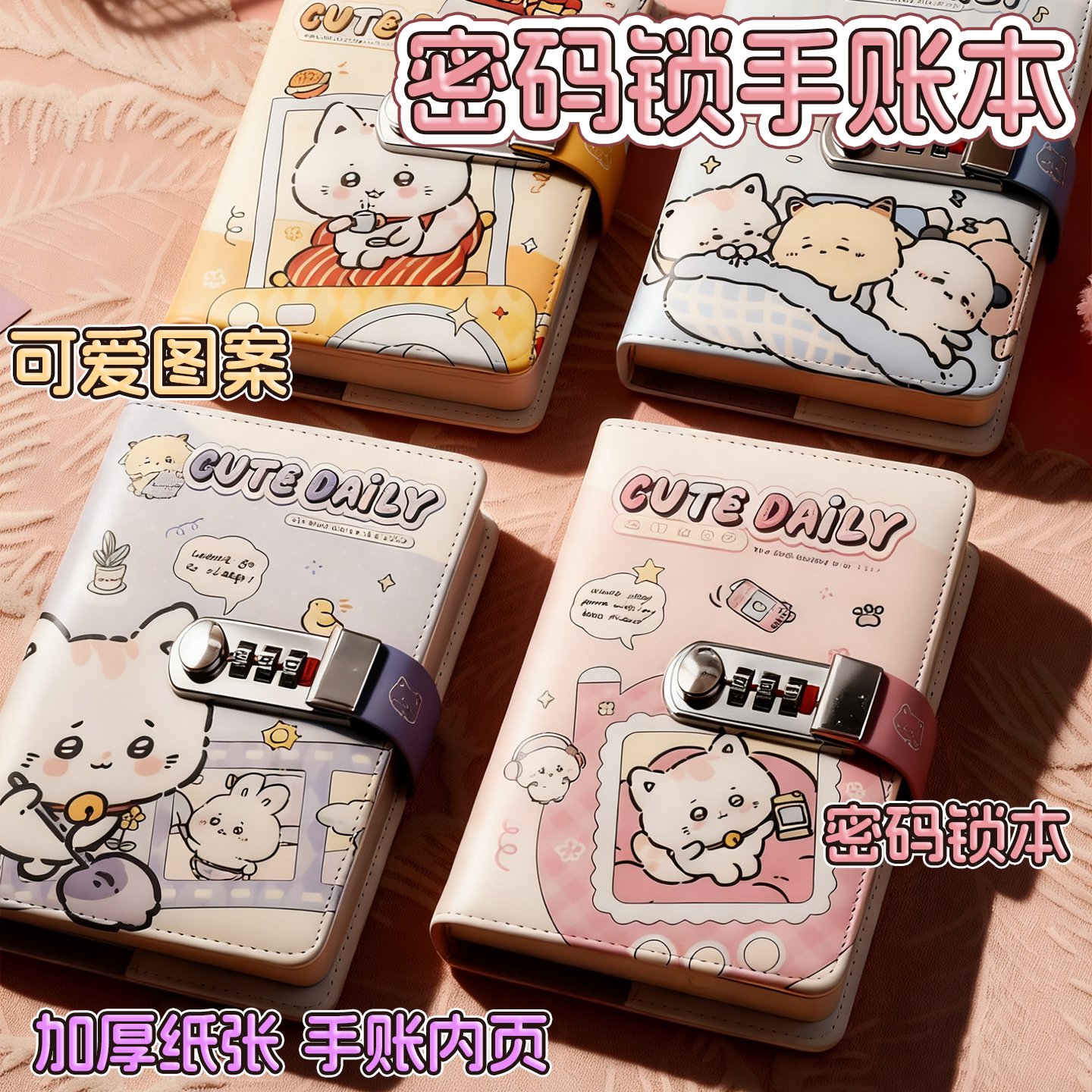 悠闲小宠猫咪密码锁手账本ins少女心可爱猫猫笔记本子高颜值36K