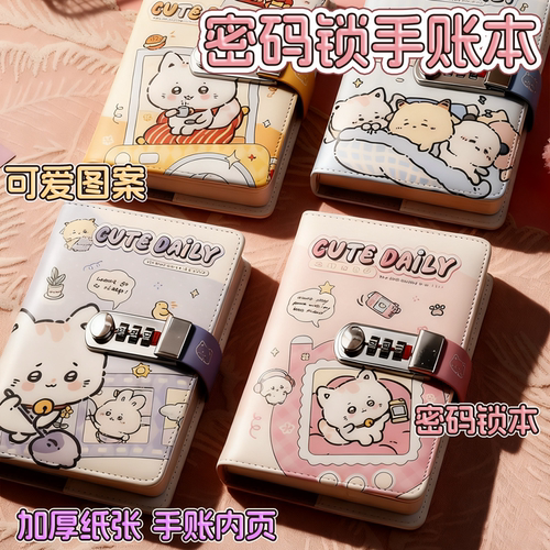 悠闲小宠猫咪密码锁手账本