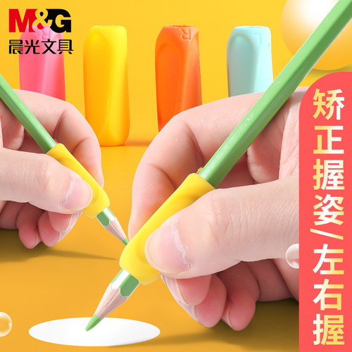 晨光握笔器小学生儿童软胶握笔套