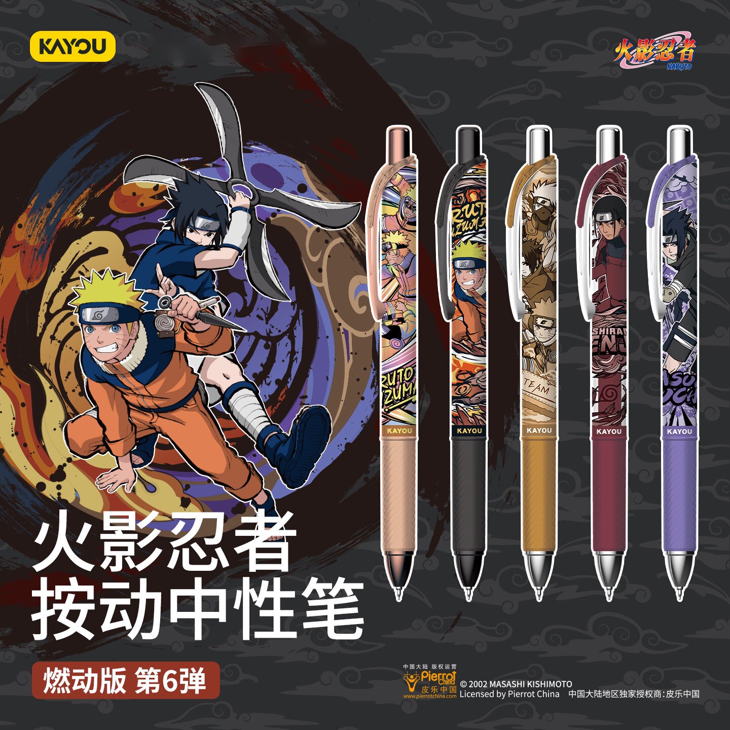 卡游火影忍者中性笔盲盒笔燃动版第6弹黑按动自动水笔签字笔学生 - 实物图