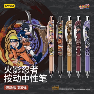 卡游火影忍者中性笔盲盒笔燃动版第6弹黑按动自动水笔签字笔学生