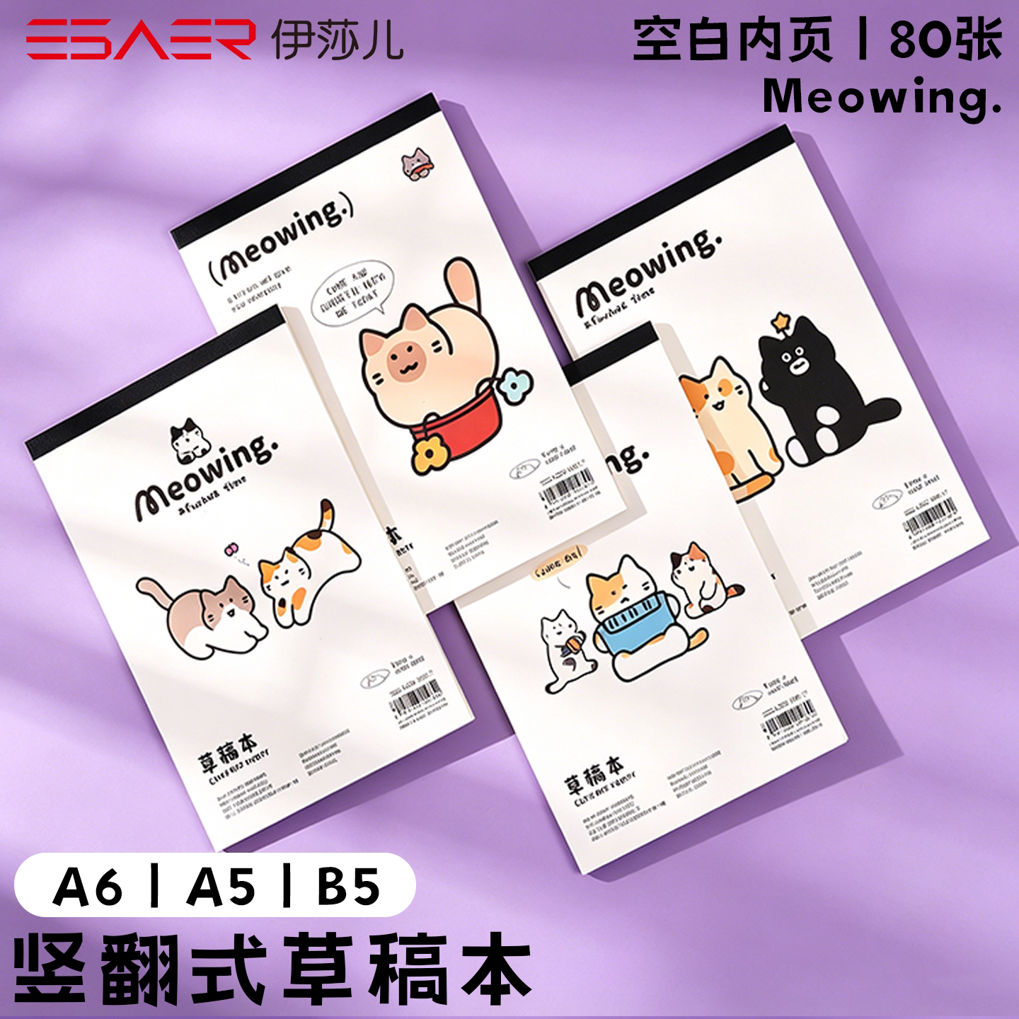小猫草稿本草稿纸可爱少女心