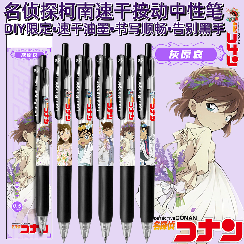 名侦探柯南按动中性笔0.5