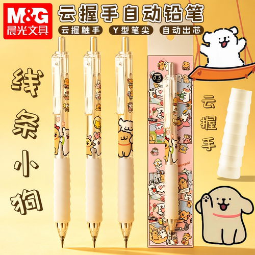 晨光活动铅笔高颜值自动铅笔按动