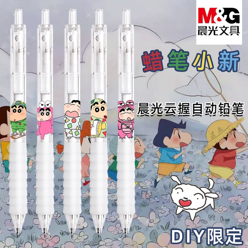 晨光蜡笔小新HB自动铅笔