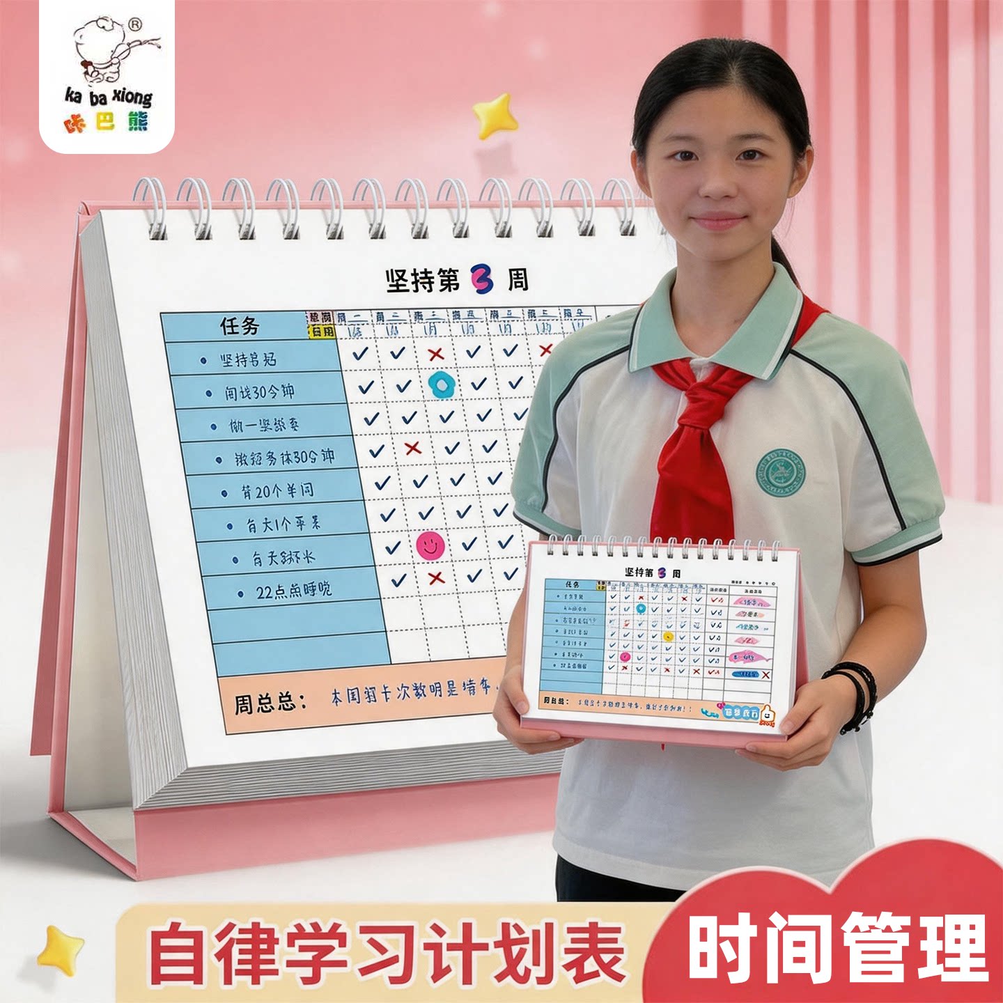 自律打卡本日程本台历每日任务表图片