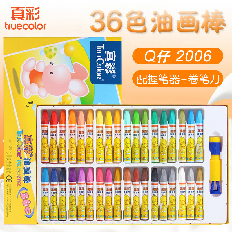 真彩Q仔油画棒儿童蜡笔