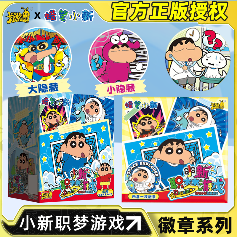 卡游蜡笔小新徽章职梦游戏