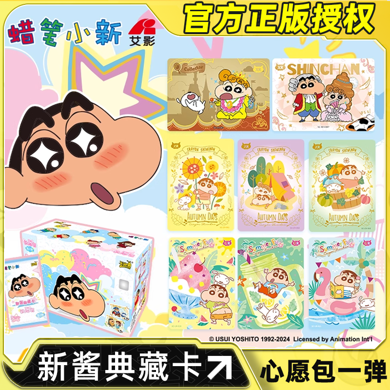 卡游蜡笔小新卡片新愿包