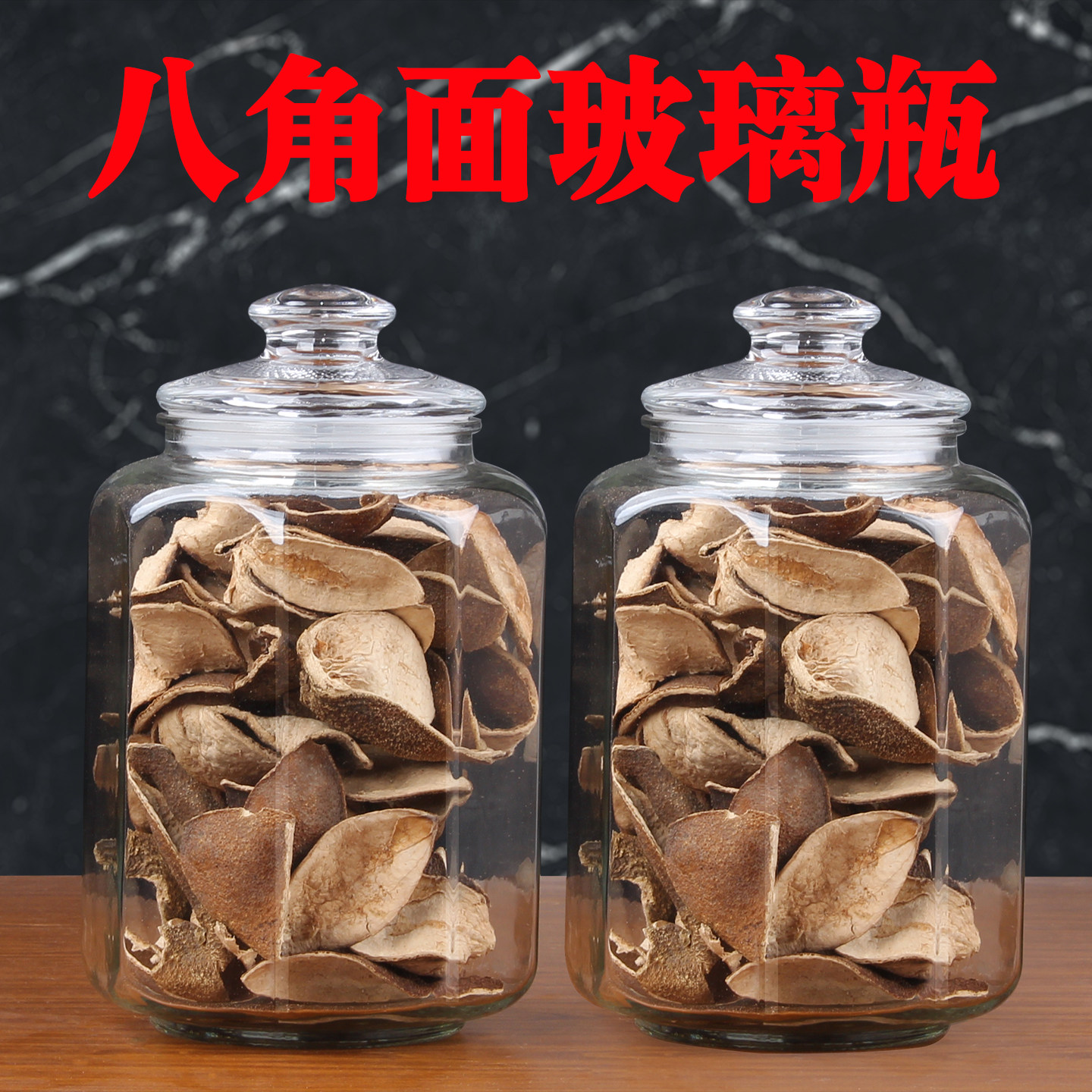 八角玻璃密封瓶密封罐子茶叶罐五谷杂粮储存瓶防潮罐子陈皮密封瓶