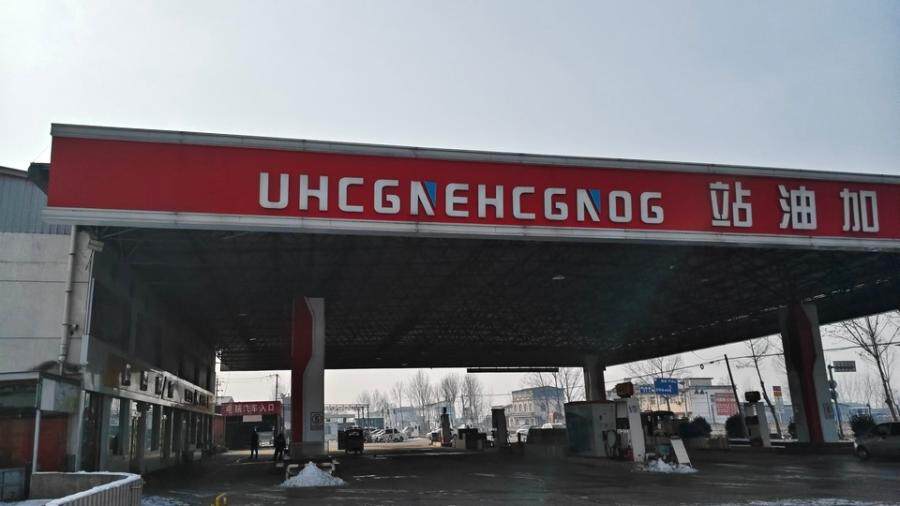 5月3日许昌襄城县工程处加油站名下所有的机器设备（加油站罩棚）网络拍卖公告