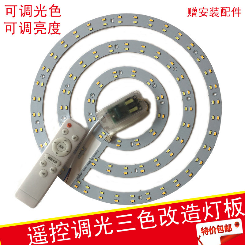 LED三色变光遥控调光调色灯带吸顶灯改造灯板贴片光源圆形环形管|msdalam kategori keluarga memasang ibu, sumber cahaya, sumber cahaya LED, lampu tunggal LED - dari Buy2taobao.com untuk memberikan perkhidmatan ejen Taobao profesional membeli