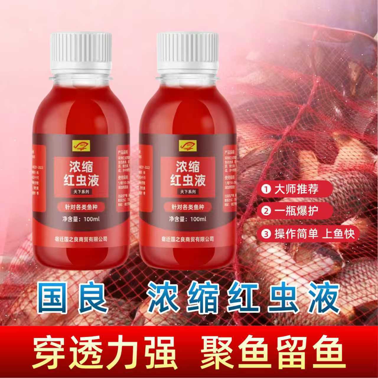 浓缩红虫液钓鱼小药饵料诱鱼剂野台钓饵