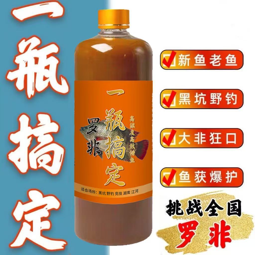 主攻罗非专用饵料一瓶搞定小药钓鱼套餐黑水坑秋野钓高浓度诱鱼剂