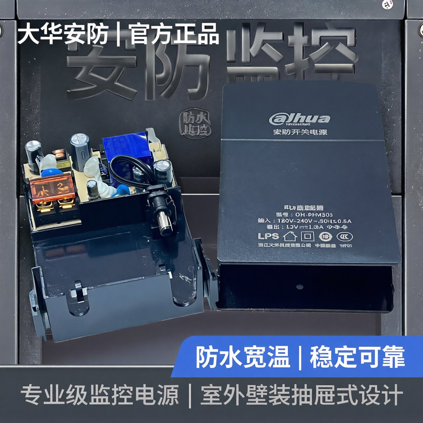 大华DH-PFM303-L防水宽温电源